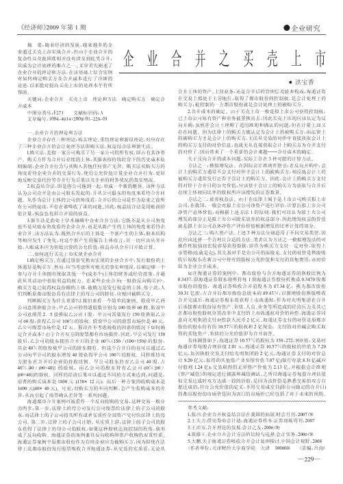 企业合并之买壳上市