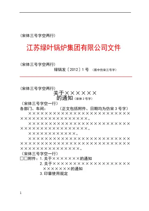 公司红头文件范例
