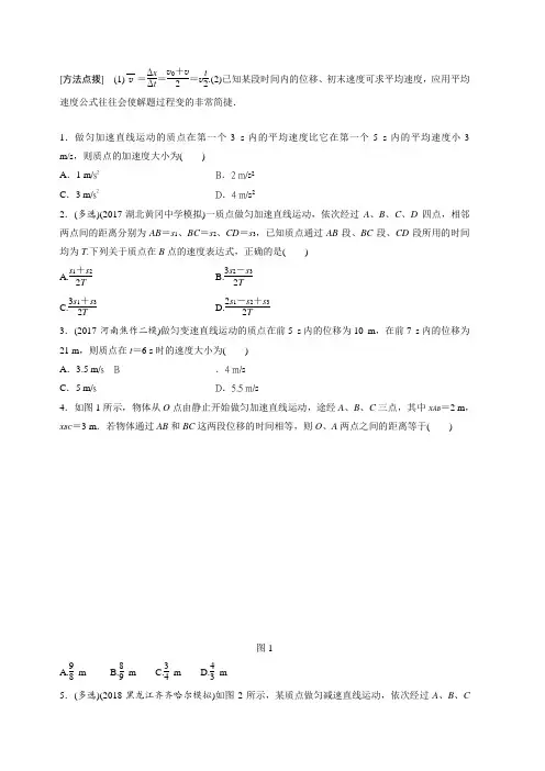 人教版高一物理必修一 第一章  微专题2  匀变速直线运动平均速度公式的灵活应用