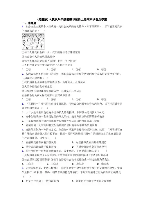 (完整版)人教版八年级道德与法治上册期末试卷及答案 2