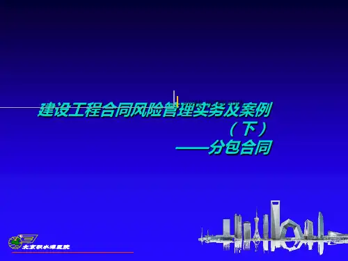 建设工程合同风险管理实务及案例(下)