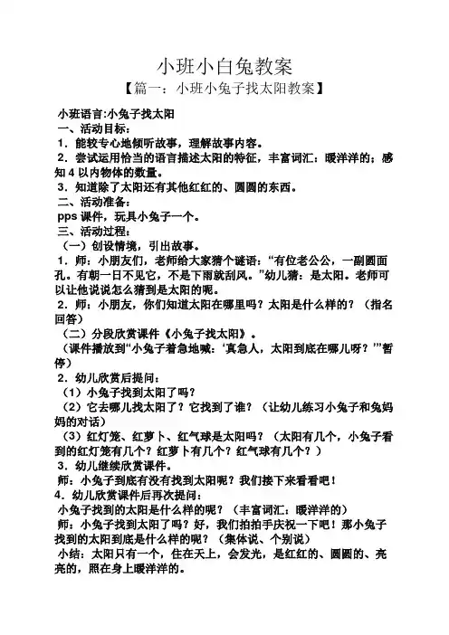 小班小白兔教案
