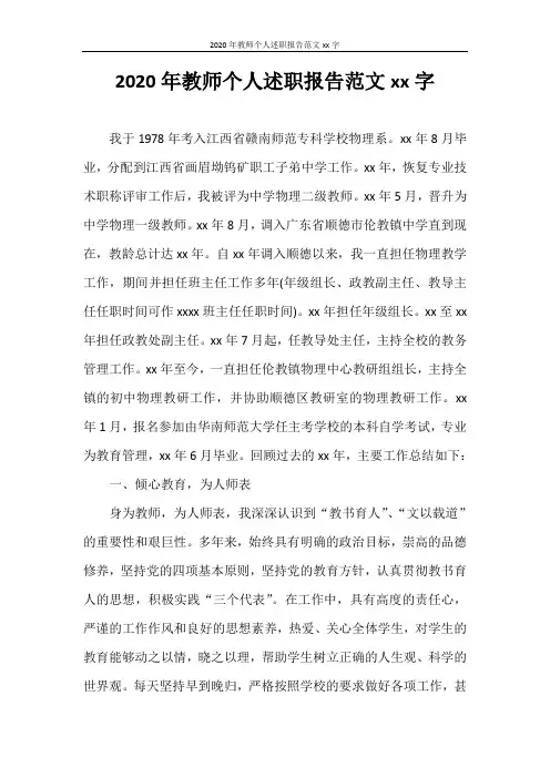 述职报告 2020年教师个人述职报告范文2000字