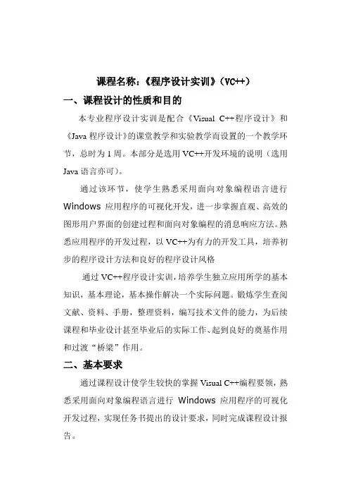 《程序设计实训》要求课件