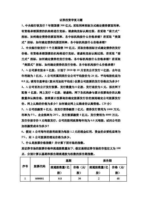 证券投资学复习题