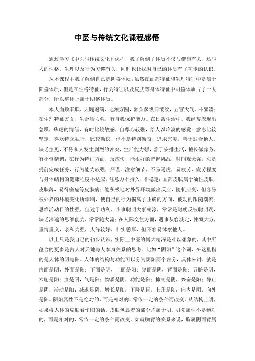 中医与传统文化论文