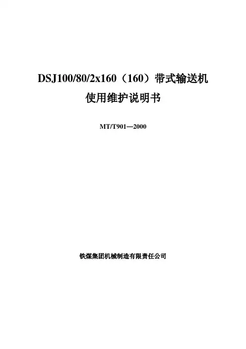 带式输送机说明书
