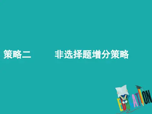 2018年高考地理第2轮复习 第三部分 策略二 题型1 特征描述类非选择题