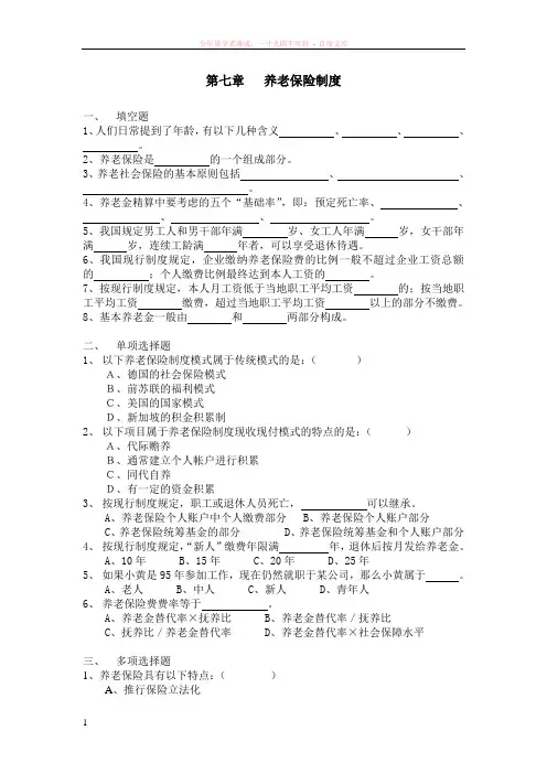 养老保险制度习题与参考答案