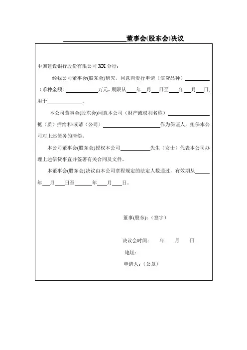 董事会决议(借款)