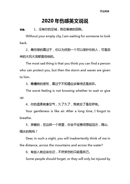 2020年伤感英文说说