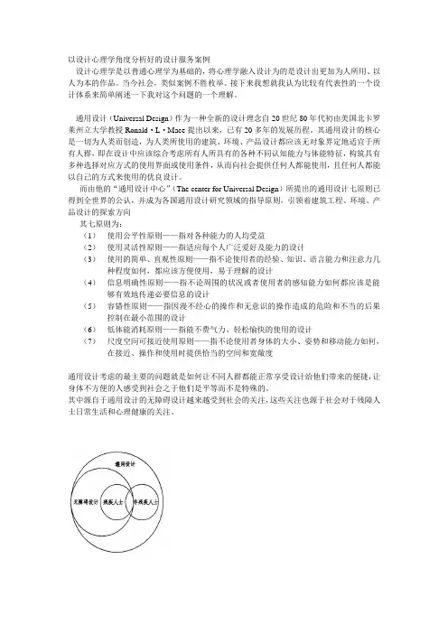 以设计心理学角度分析好的设计服务案例