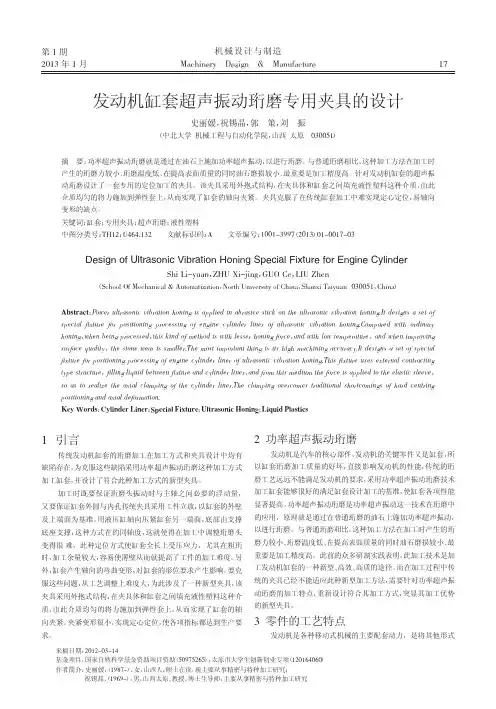 发动机缸套超声振动珩磨专用夹具的设计