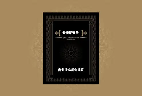 商业业态规划建议