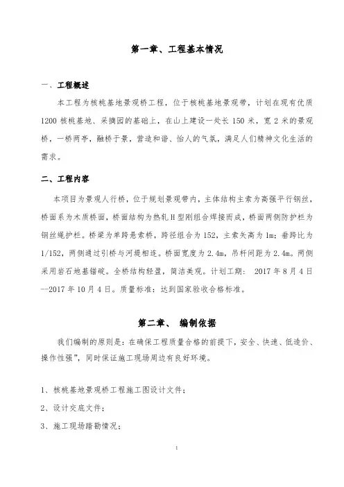 吊桥(悬索桥)施工组织设计资料