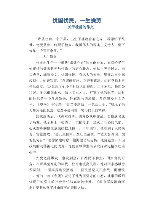 忧国忧民,一生操劳_关于杜甫的 初中生作文
