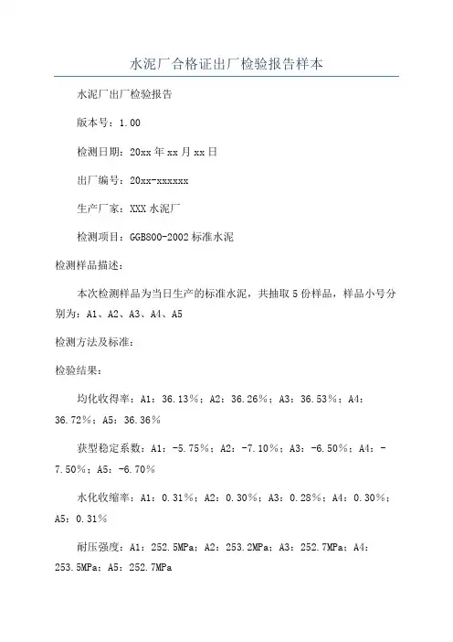 水泥厂合格证出厂检验报告样本