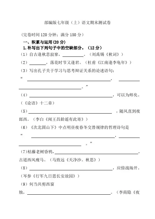 部编版七年级上册语文期末测试卷及答案