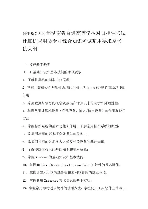 2020年新编湖南省对口升学考试大纲计算机应用类专业名师资料