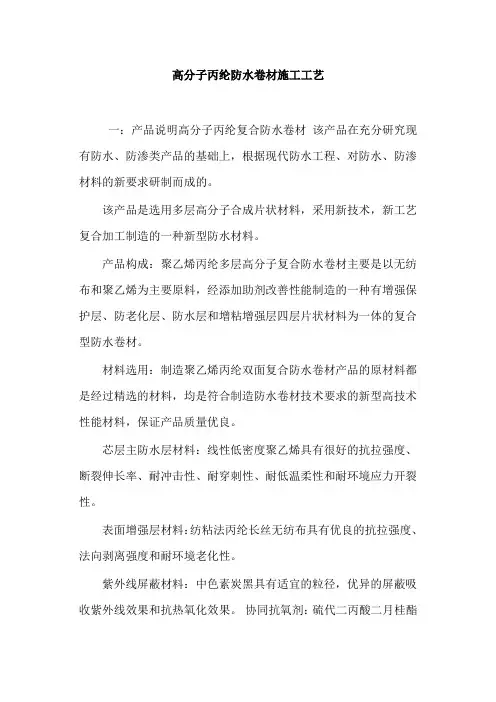 高分子丙纶防水卷材施工工艺