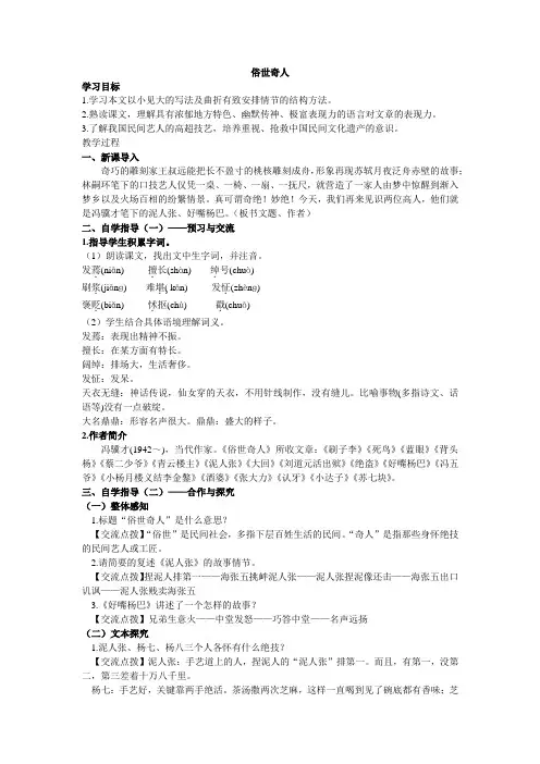 俗世奇人 3