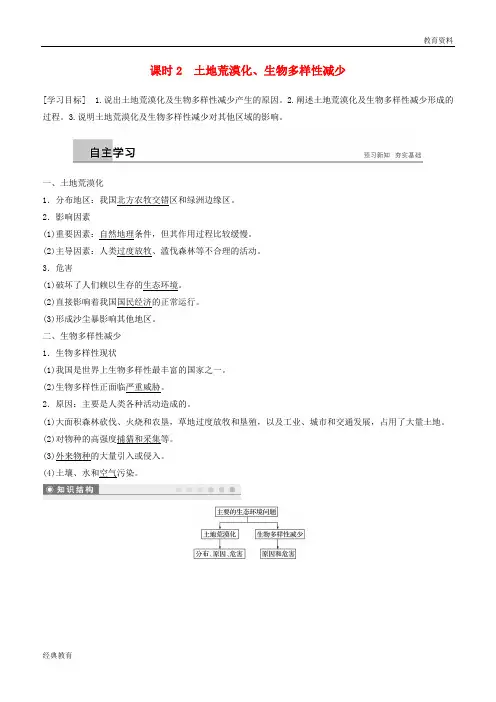 2019版高中地理 第三章 生态环境保护 第二节 主要的生态环境问题