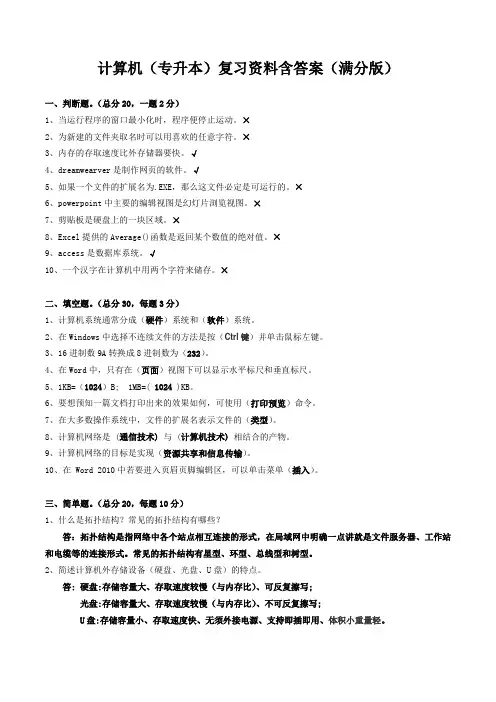 计算机(专升本)补充复习资料含答案