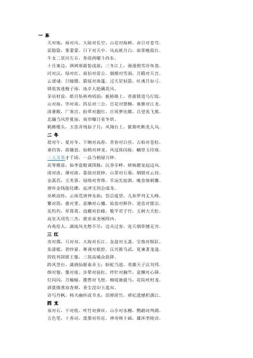 笠翁对韵