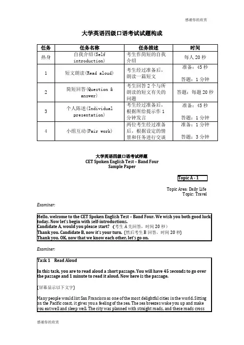 大学英语四级口语考试试题构成.doc