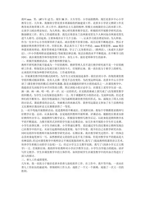 任职以来的工作总结