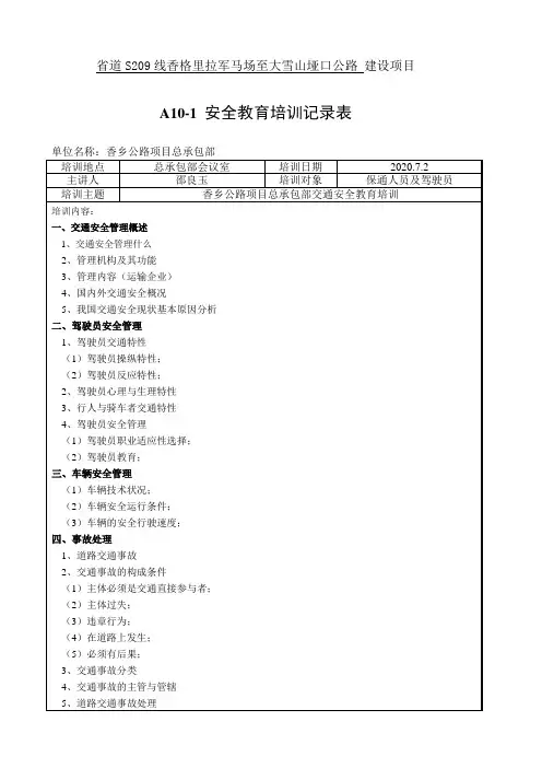 交通安全安全教育培训记录表