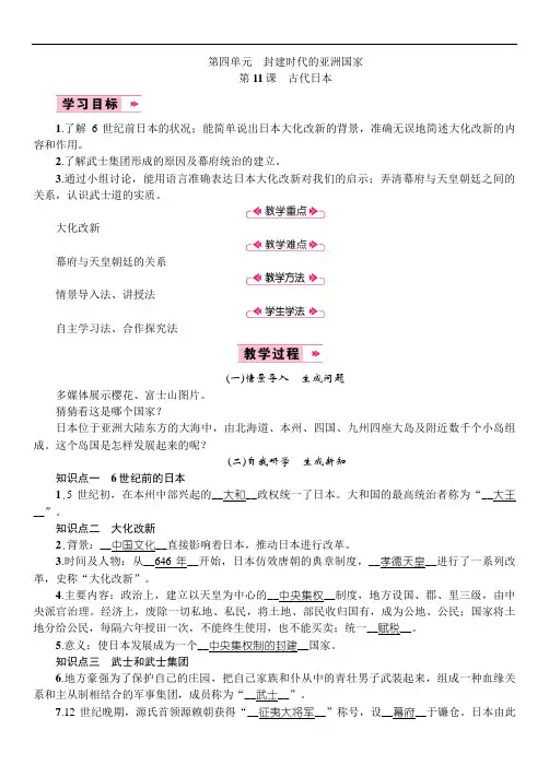 人教版九年级上册历史第4单元《封建时代的亚洲国家》教案