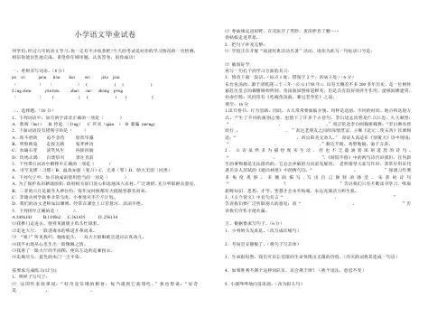 2018-2019学年六年级下册语文试题-期末调研试卷苏教版)