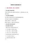 新项目开工前的准备工作