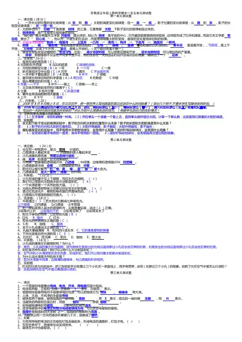 苏教版五年级上册科学期末一至五单元测试题
