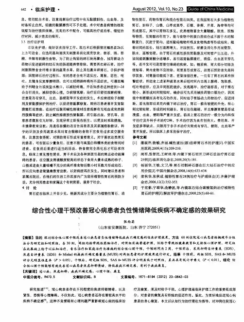 综合性心理干预改善冠心病患者负性情绪降低疾病不确定感的效果研究