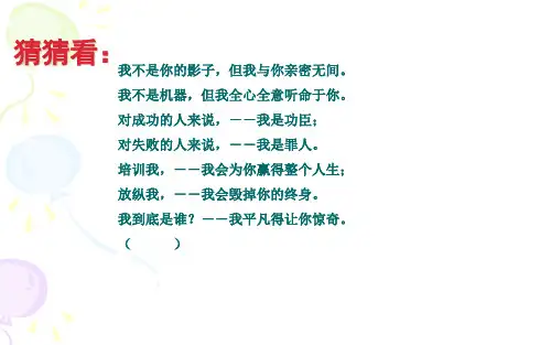主题班会《好习惯,成就好未来》