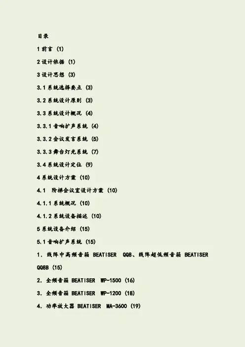 阶梯会议室方案