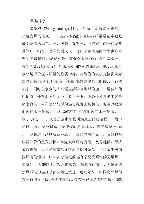 煤质指标