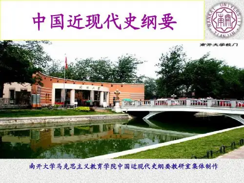 中国近代史纲要70页PPT