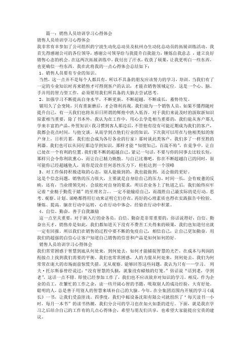 营销学习心得体会