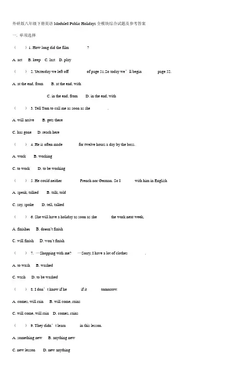 外研版八年级下册英语Module8_10