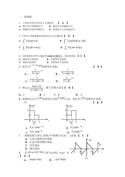 信号与系统题库