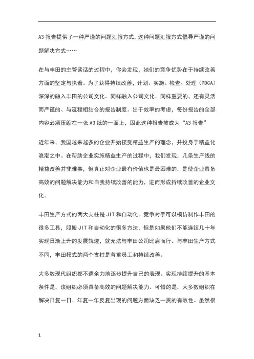 A3报告