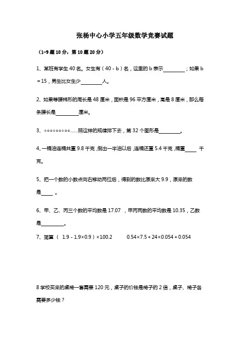 五年级上学期数学竞赛试题
