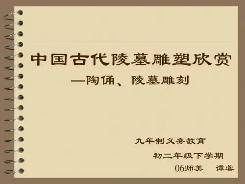 中国古代陵墓雕塑欣赏