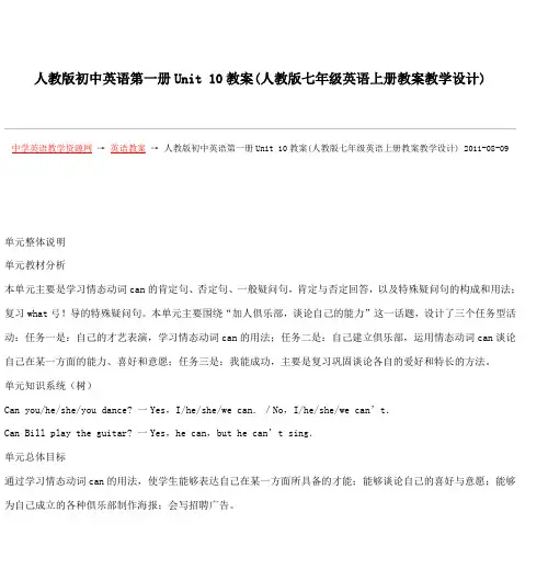 人教版初中英语第一册Unit 10教案(人教版七年级英语上册教案教学