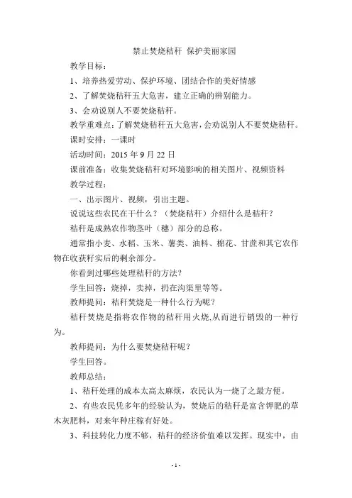 禁止焚烧秸秆教案