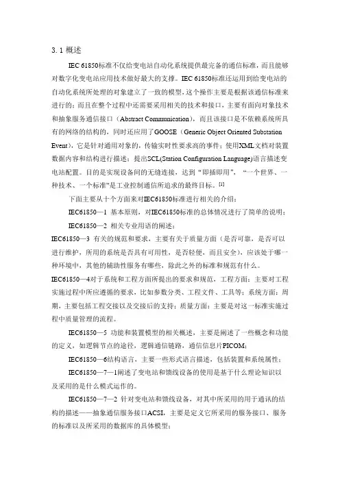 IEC61850标准主要内容及特点介绍 2