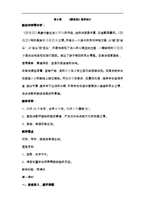 小学语文_部编版《静夜思》 作者：武垒垒教学设计学情分析教材分析课后反思